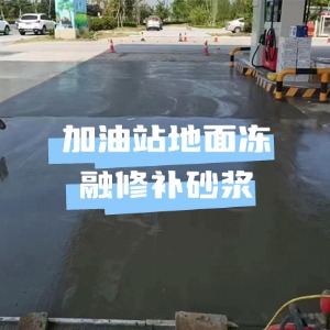 禅城水泥地面快速修复剂